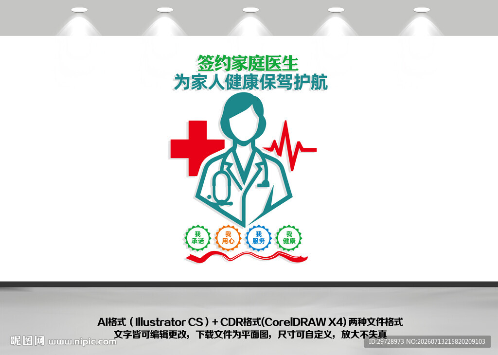 家庭医生竖版文化墙