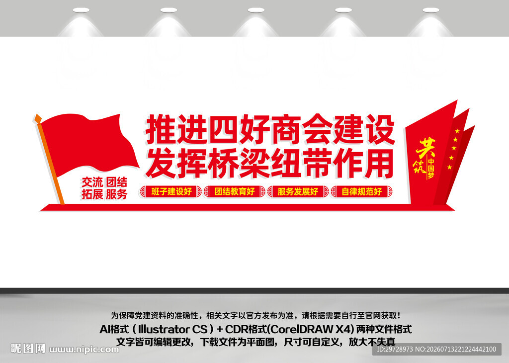 四好商会