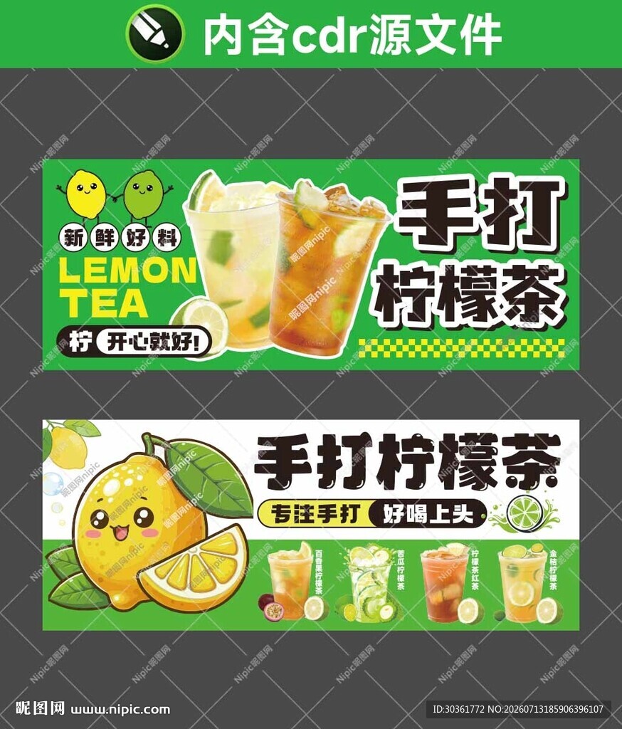 手打柠檬茶