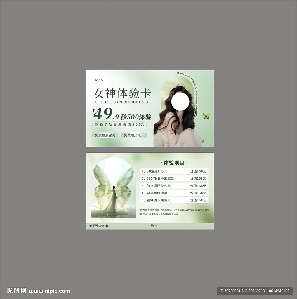 女神体验卡