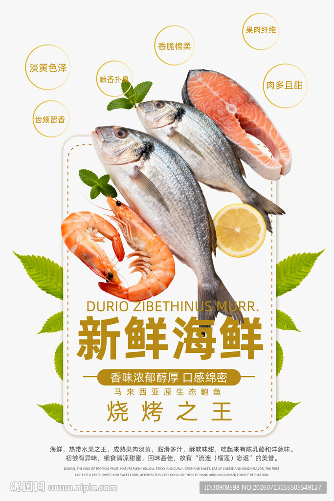 海鲜