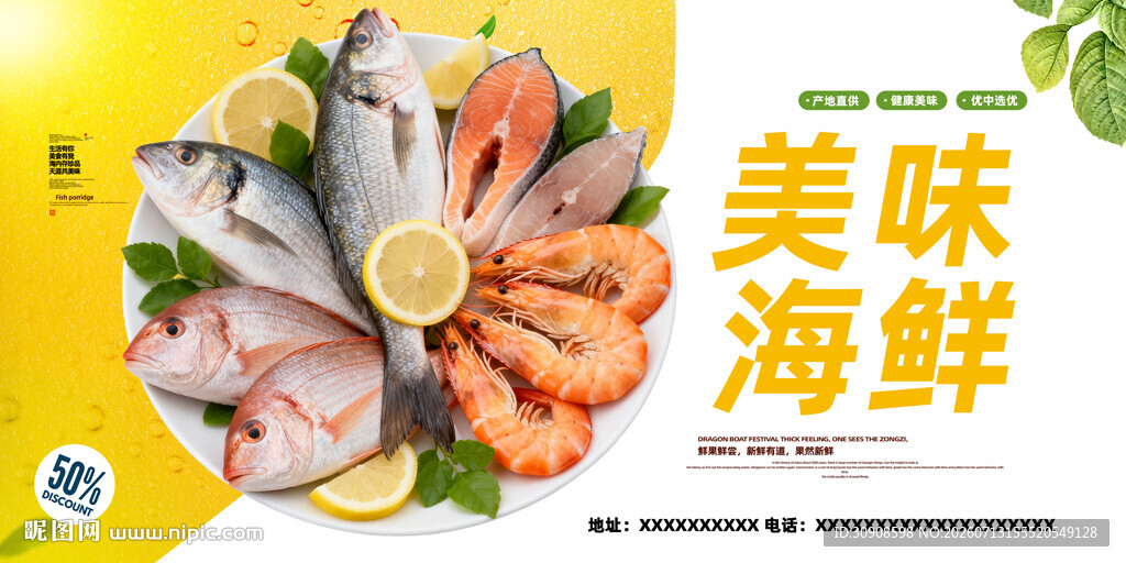 海鲜