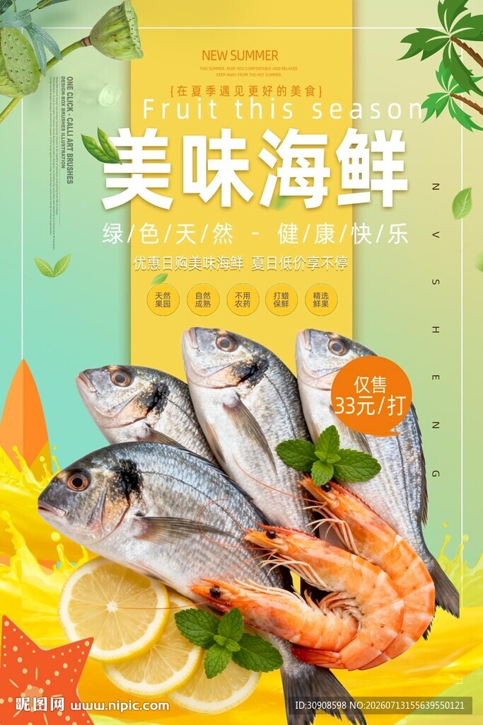 海鲜