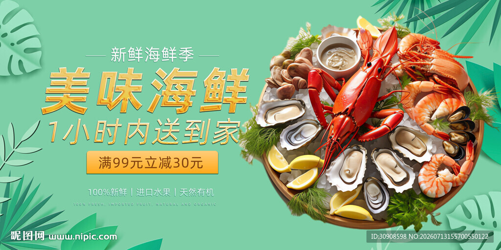 海鲜