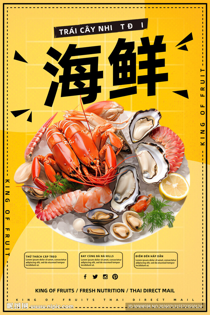 海鲜