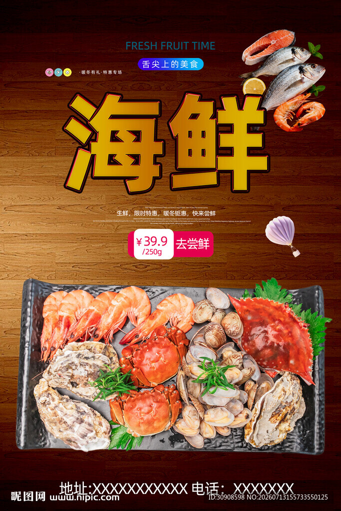 海鲜
