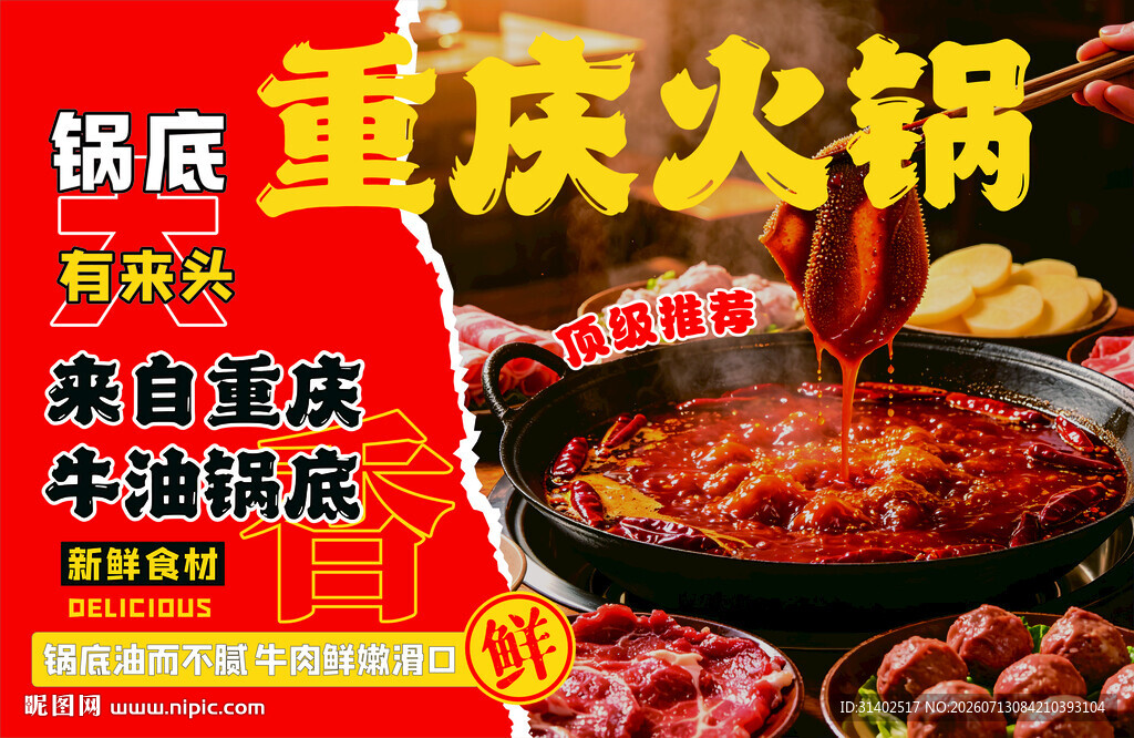 重庆火锅地道牛油锅底