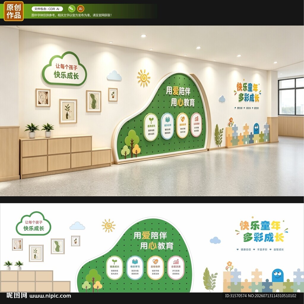 用爱陪伴 用心教育