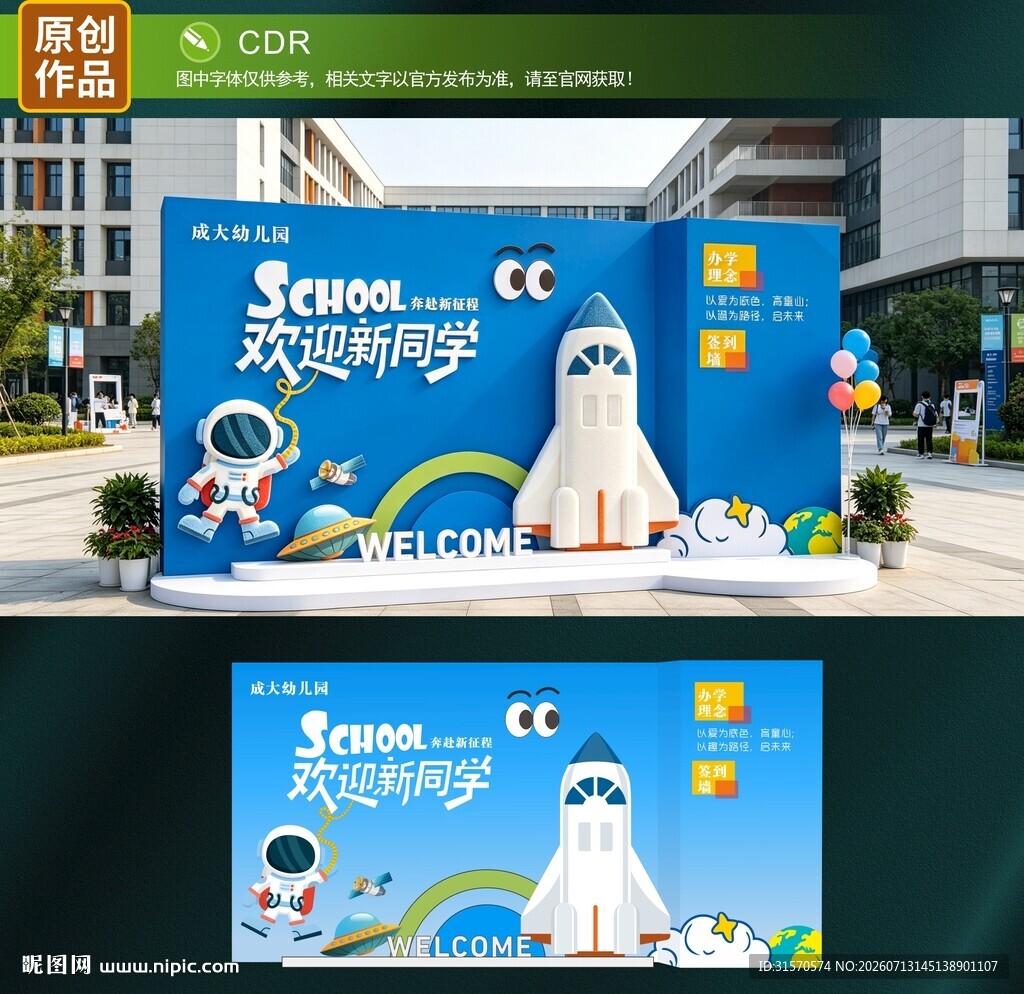开学美陈