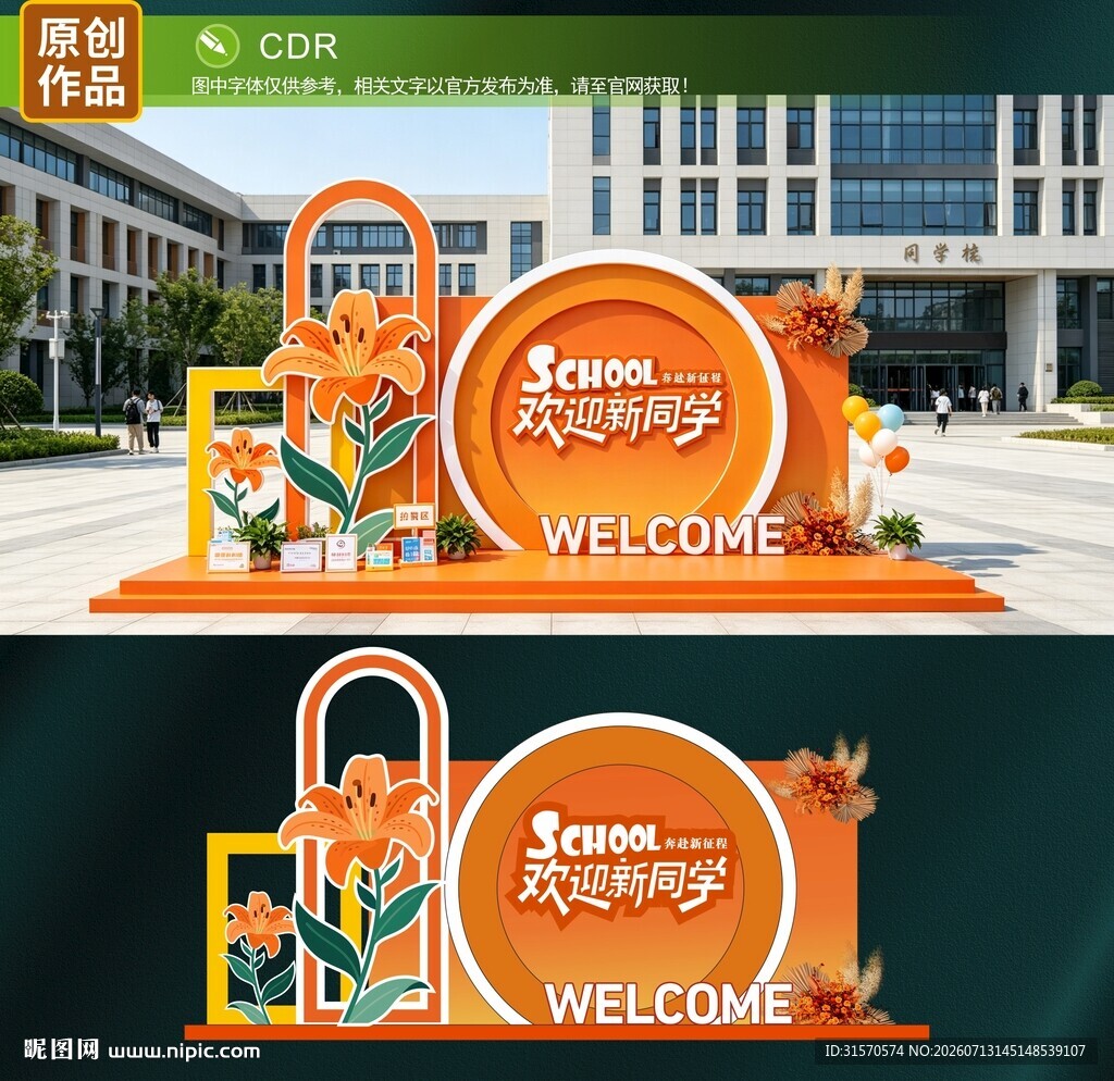 开学美陈