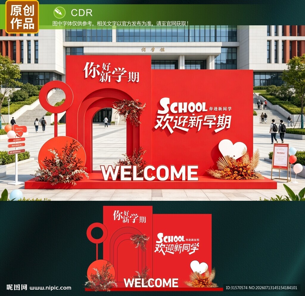 开学美陈