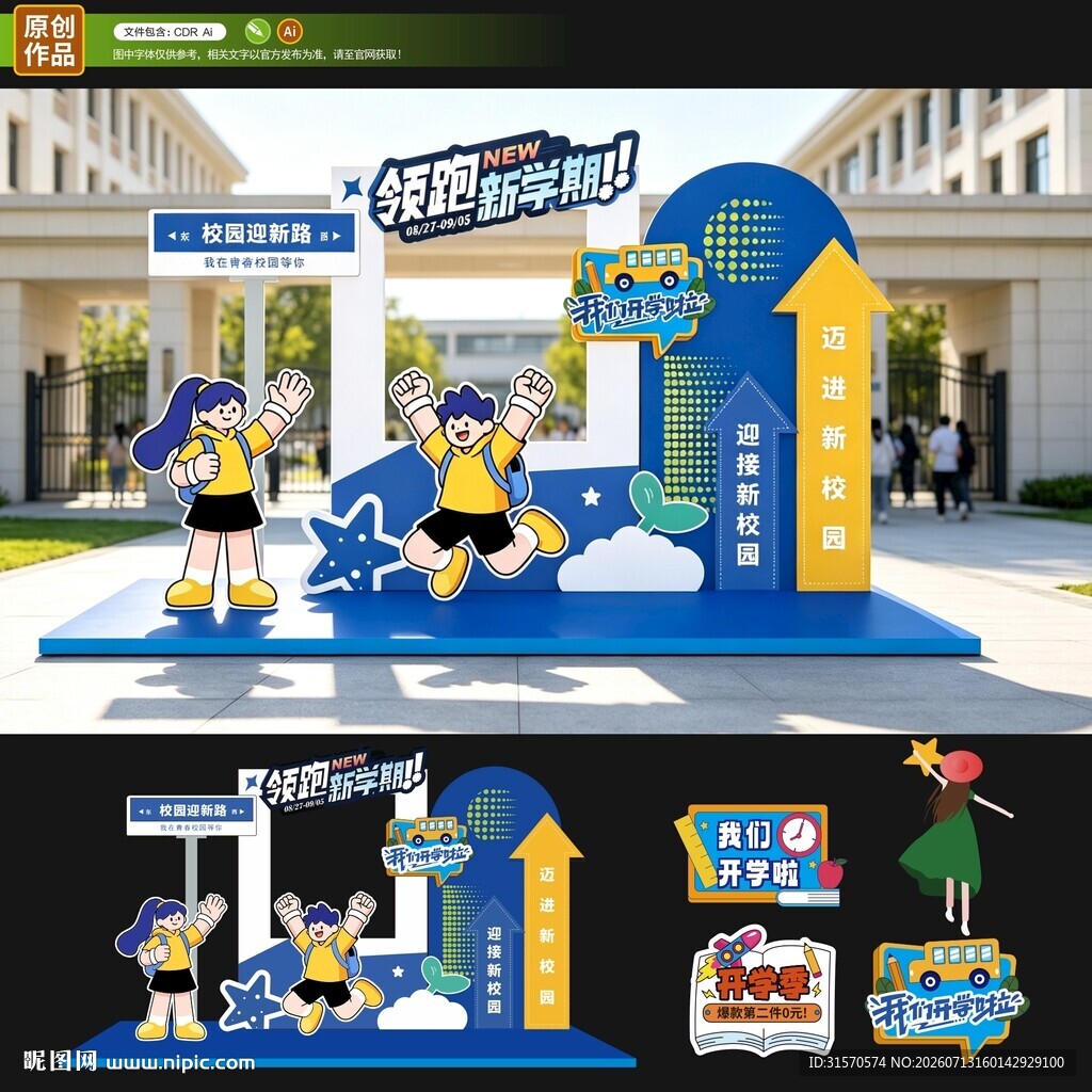 领跑新学期