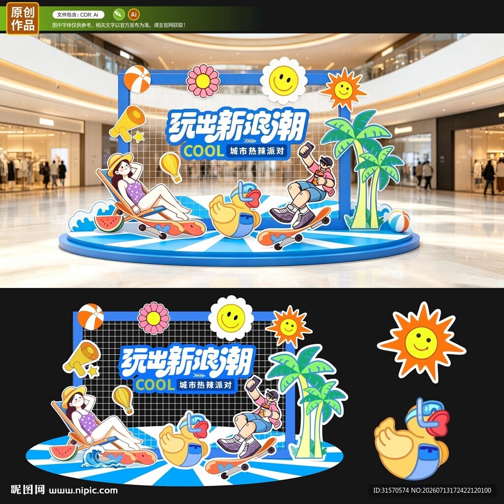 夏季美陈