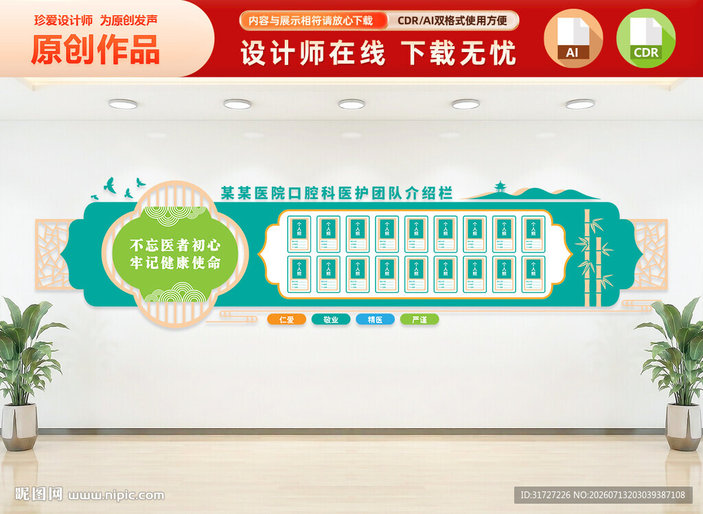 医护团队介绍文化墙