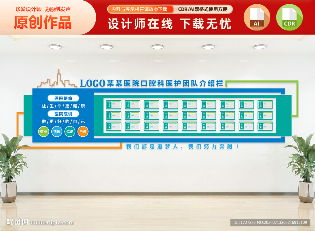 医护团队文化墙