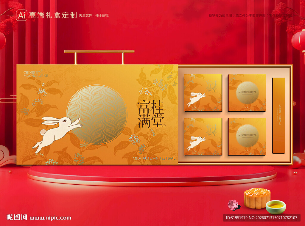月饼包装 中秋礼盒