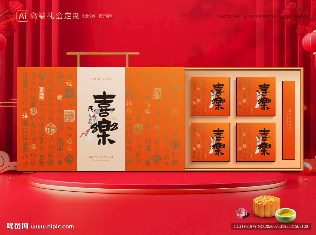 月饼包装 中秋礼盒