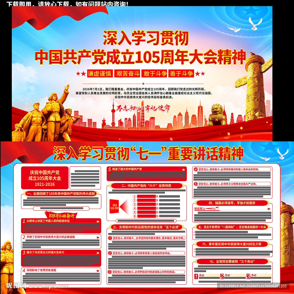 建党105周年大会讲话
