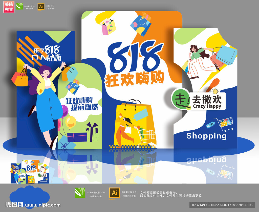 818美陈布置
