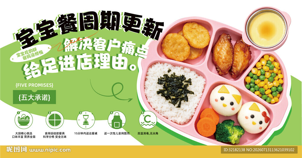 宝宝辅食海报