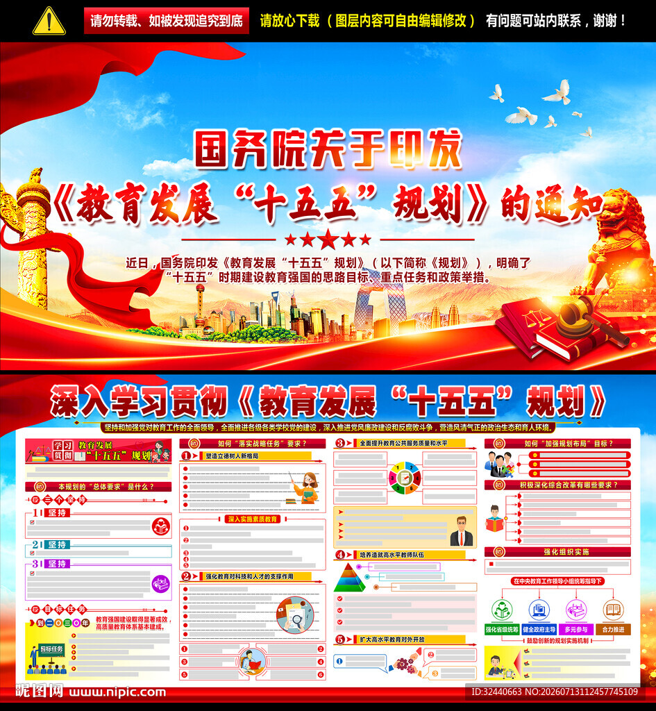 教育十五五规划