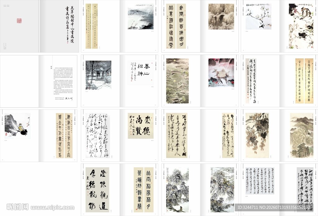 书画集