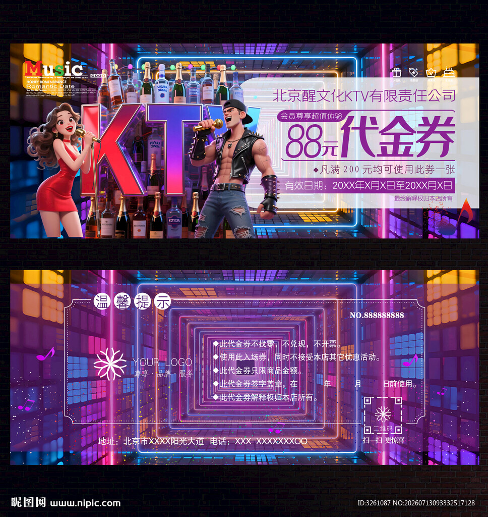 KTV代金券