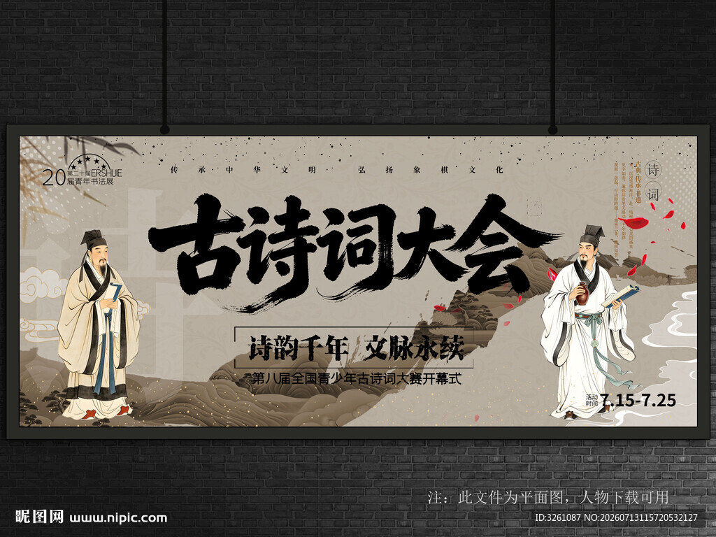 诗词大会