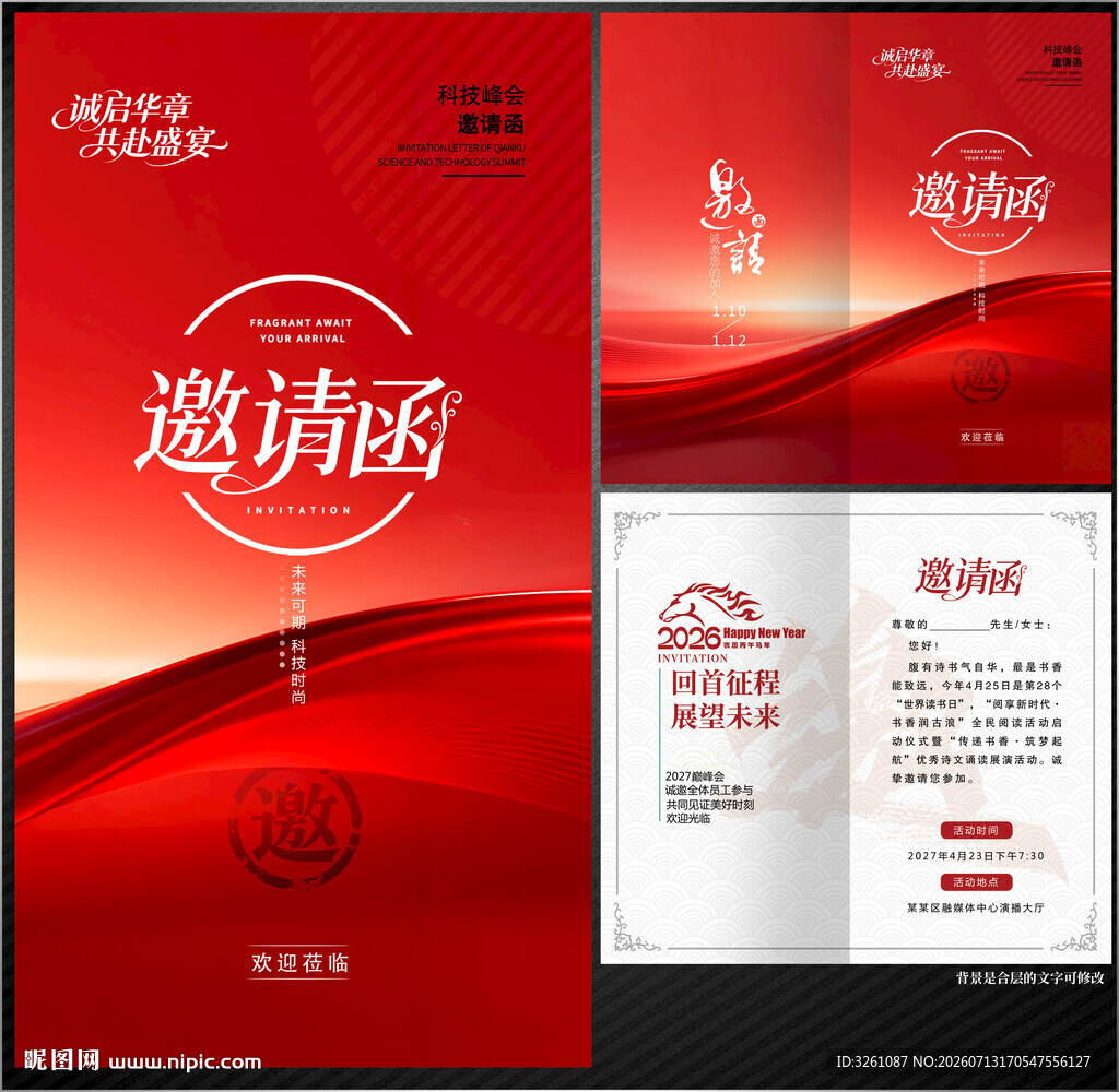 邀请函