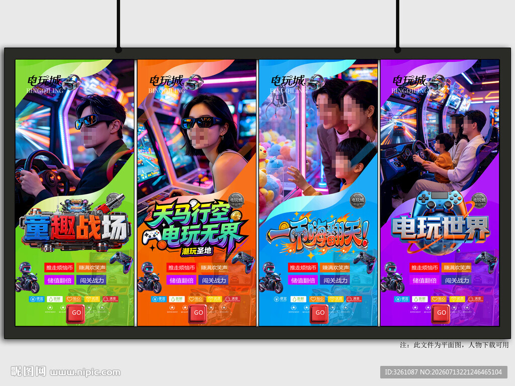 电玩城