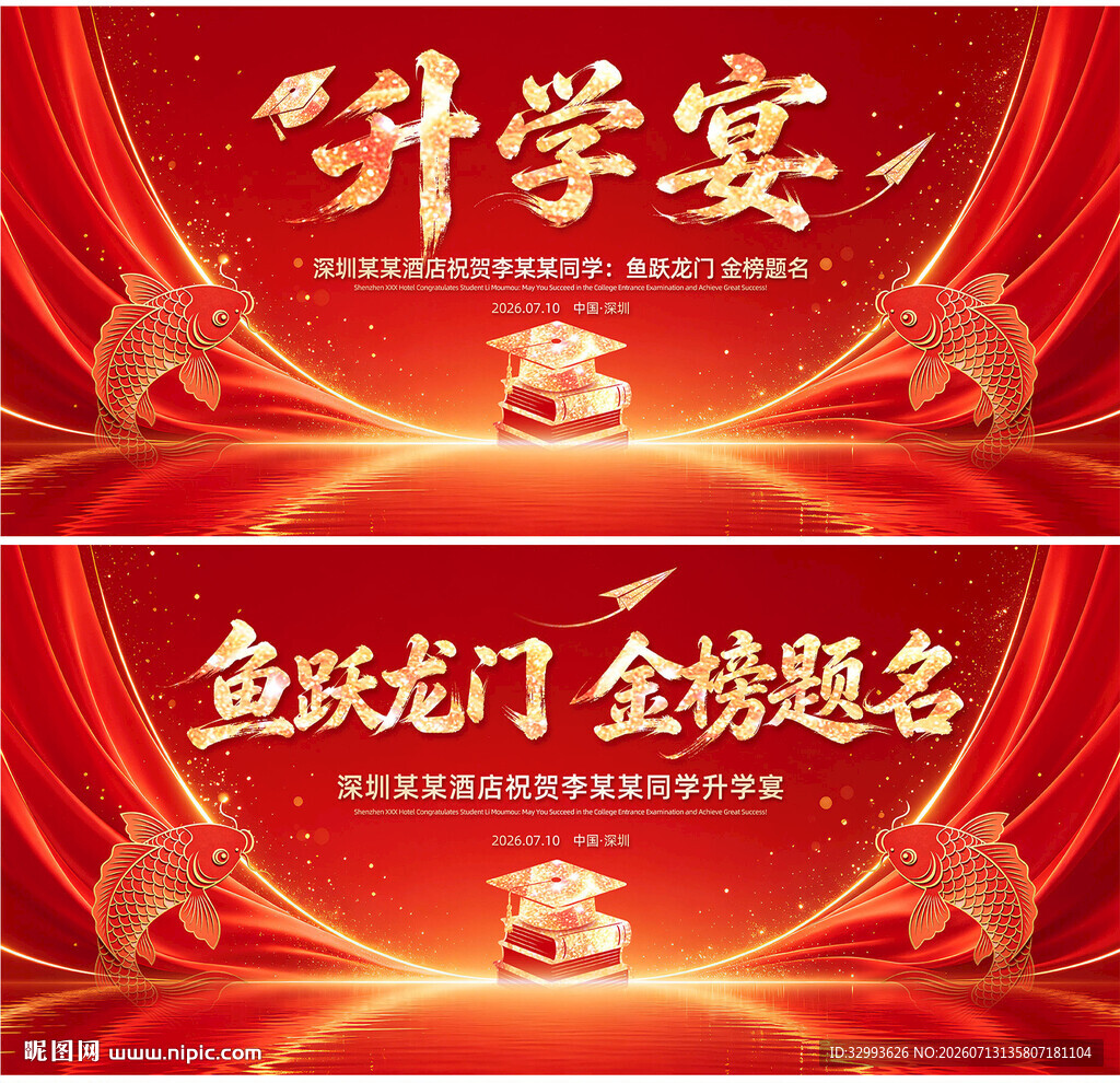 升学宴喜庆背景图