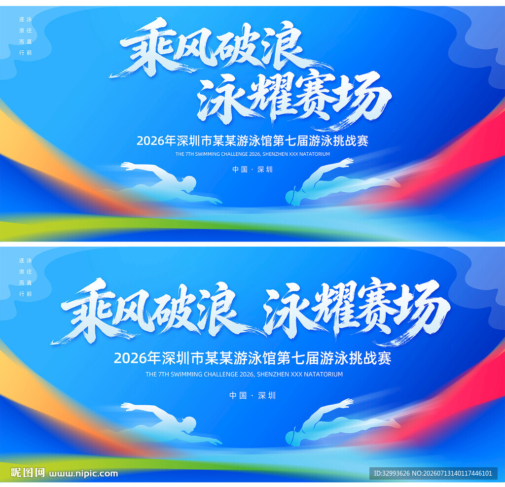 蓝色游泳比赛背景