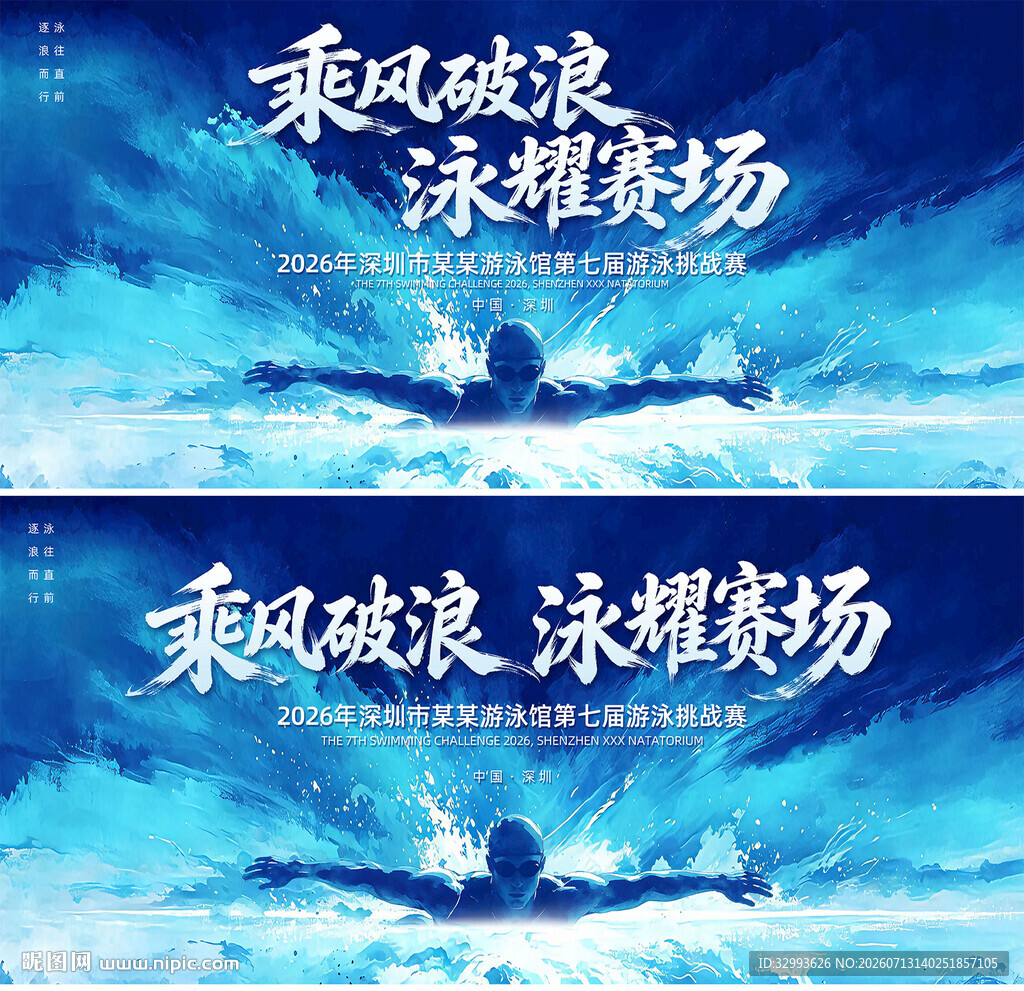 游泳比赛
