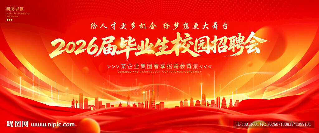 2026届毕业校园招聘会