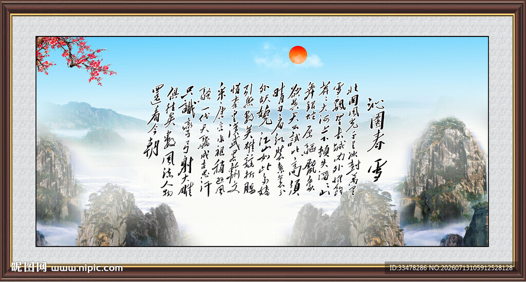 办公室字画