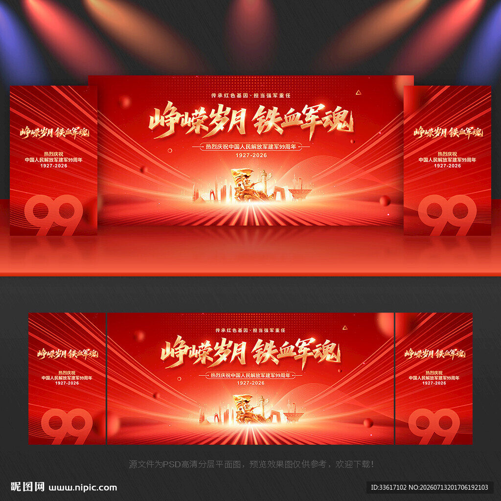 八一建军节舞台背景