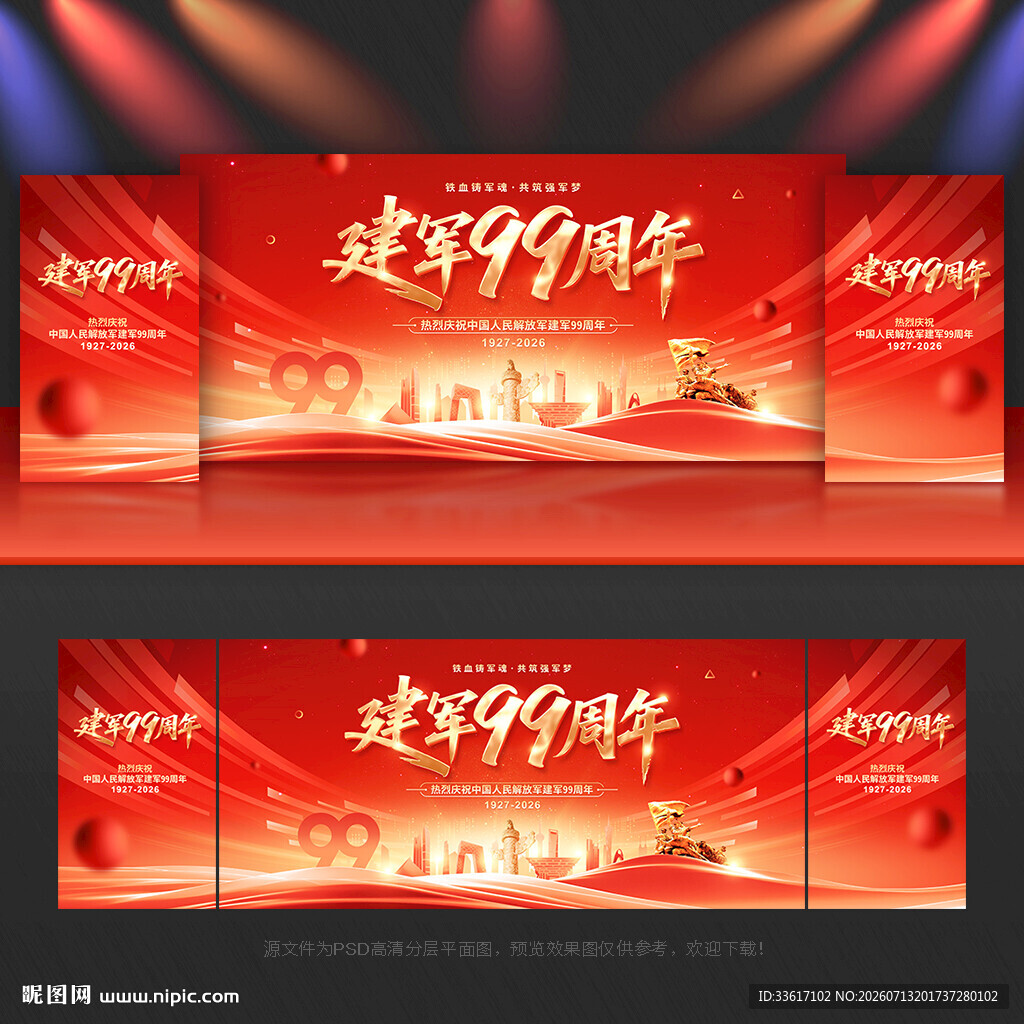 建军99周年