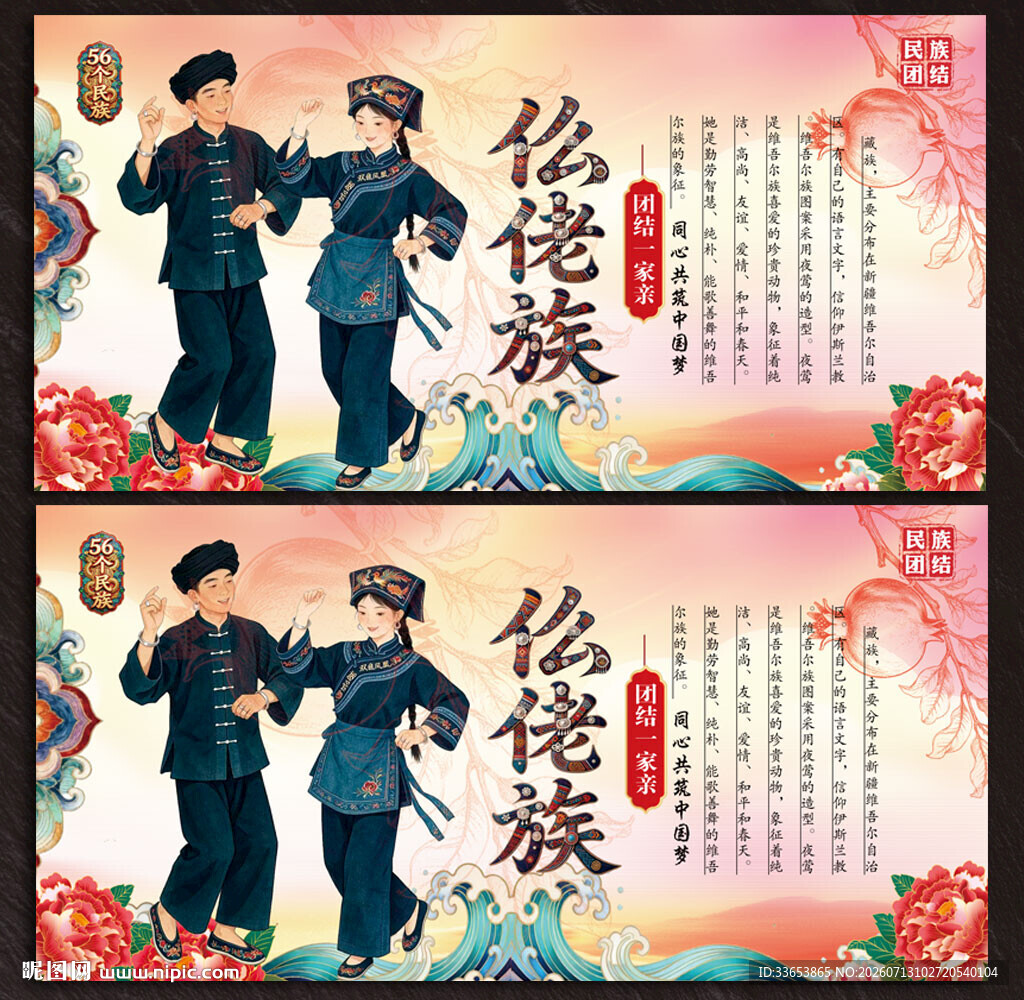 仫佬族