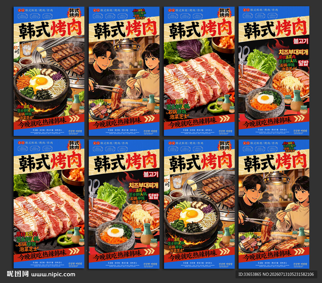 韩式烤肉
