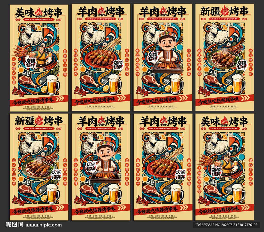 烤串
