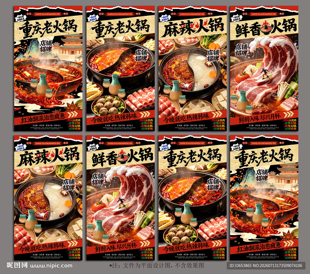 火锅