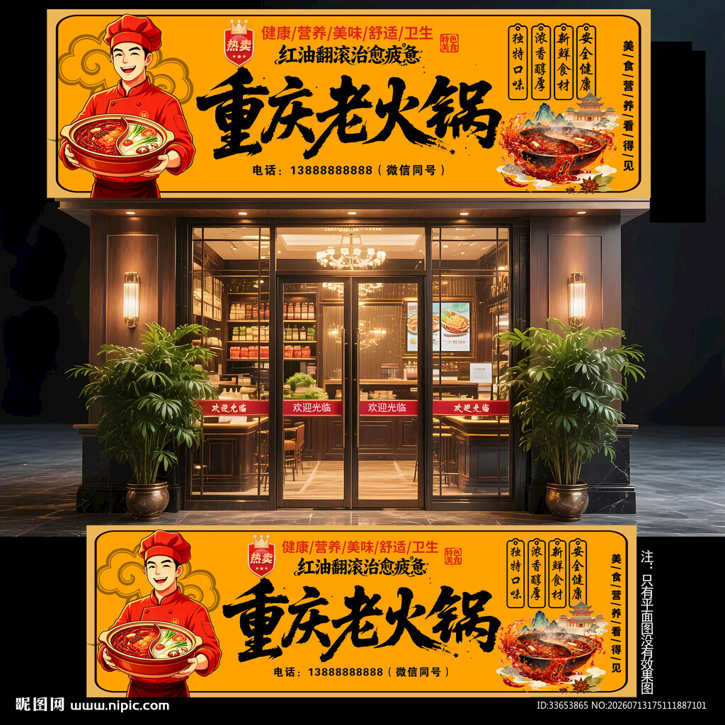 火锅店门头