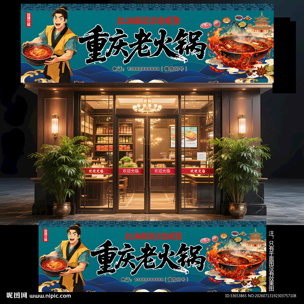 火锅店门头