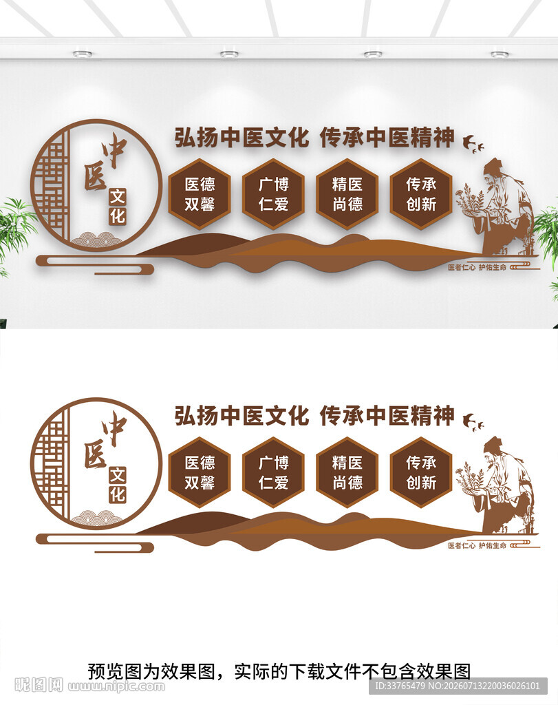 中医文化墙