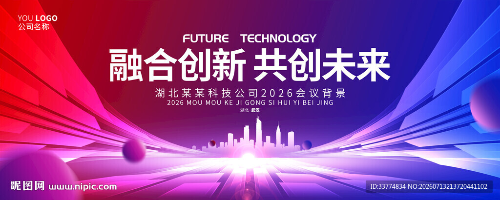 蓝红科技会议背景