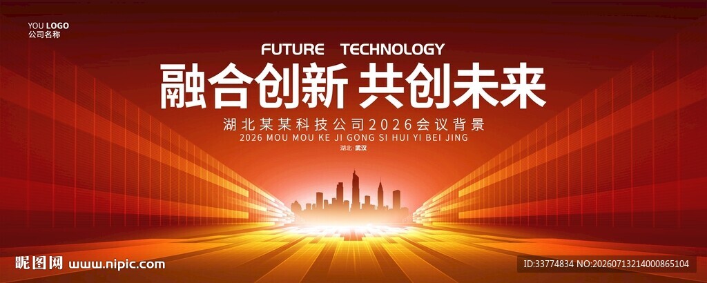 红色总结会议背景