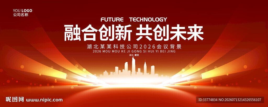 高端简约红色会议主视觉背景