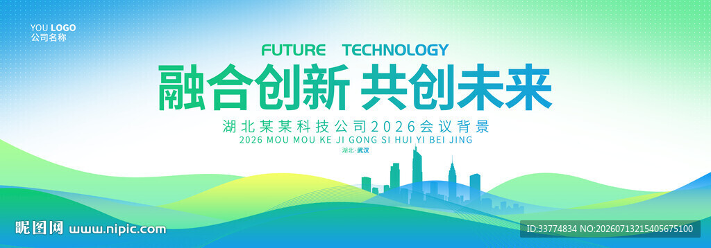 绿色科技会议背景