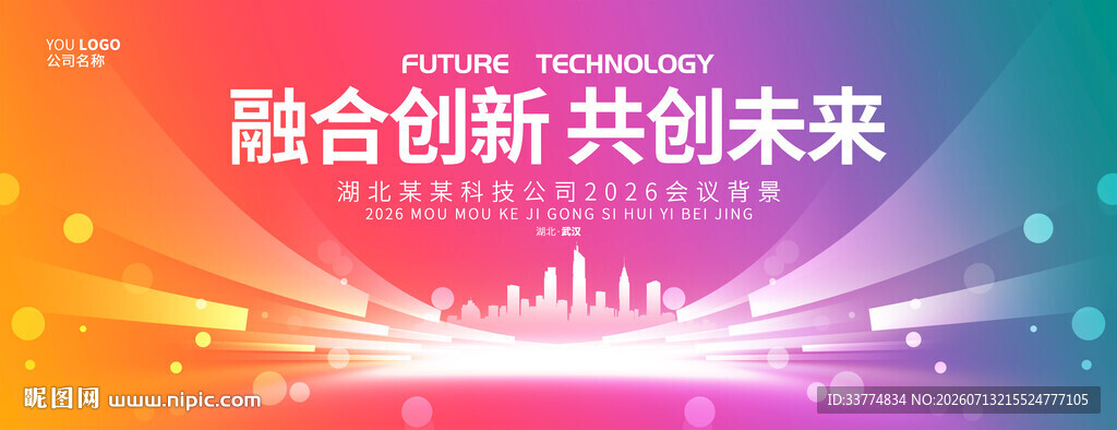 彩色时尚会议背景