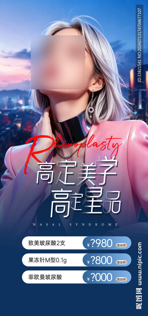 医美促销